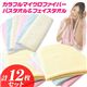 カラフルマイクロファイバーバスタオル&フェイスタオル12枚セット (各種各色2枚)