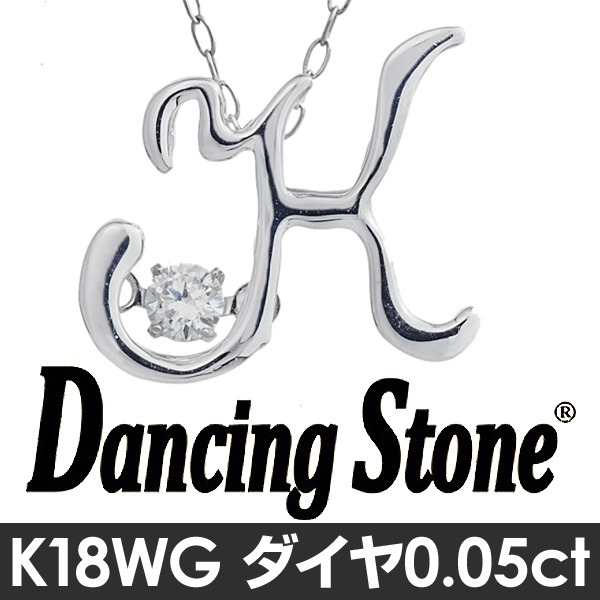 ダンシングストーン K18WG・天然ダイヤモンドシリーズイニシャル「K」ペンダント/ネックレス 