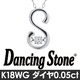 ダンシングストーン K18WG・天然ダイヤモンドシリーズイニシャル「Ｓ」ペンダント/ネックレス - 縮小画像2