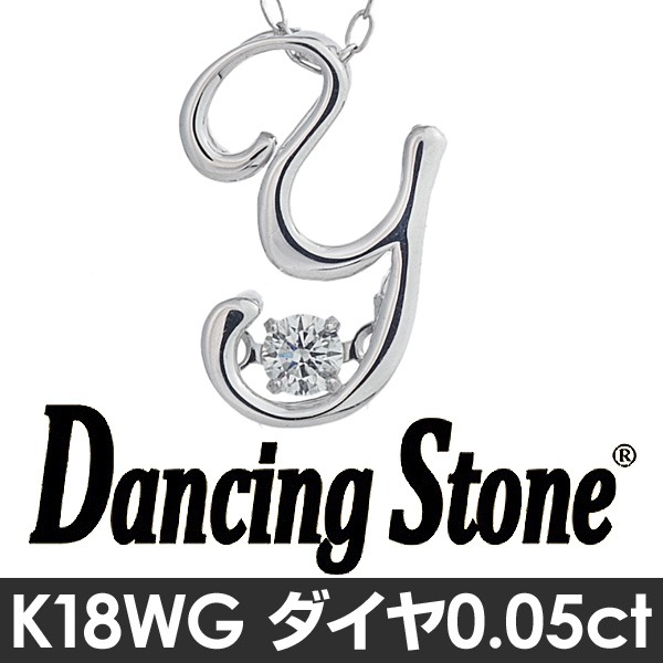 ダンシングストーン K18WG・天然ダイヤモンドシリーズイニシャル「Ｙ」ペンダント/ネックレス 