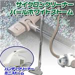 竜巻サイクロンクリーナー＋ハンディクリーナーセット品