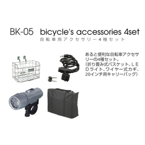 【２０インチ折畳自転車 グローイングフラット（GROWING FLAT） ツヤ消しカラー＆自転車アクセサリー4種セット│ワインレッド 】画像７
