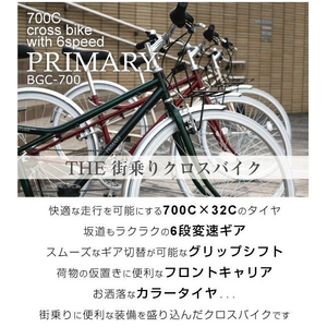 PRIMARY（プライマリー） 6段変速 クロスバイク BGC-700-RD レッド画像2
