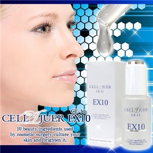 人工皮膚美容液　セルラージュ CE-11 EX10