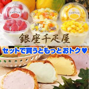 【おトク!】銀座千疋屋フルーツたっぷり白くま&銀座千疋屋こだわりシューアイスセット - 拡大画像