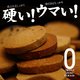 豆乳おからクッキー　トリプルZERO - 縮小画像2