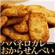 ハバネロカレーおからせんべい