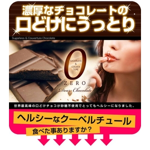【シュガーレス】ディアチョコレート