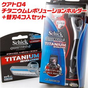 クアトロ4チタニウムレボリューションホルダー+替刃4コ入セット - 拡大画像