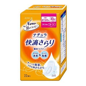 ナチュラ 快滴さらり 吸水ライナー 少量・おでかけ用 羽つき 22枚入 【24セット】