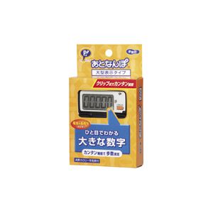 歩数計 あとなんぽ 大型表示タイプ PH173 【2個セット】 - 拡大画像