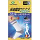 圧迫固定サポーターII 快適設計 足首用 L 【3枚セット】