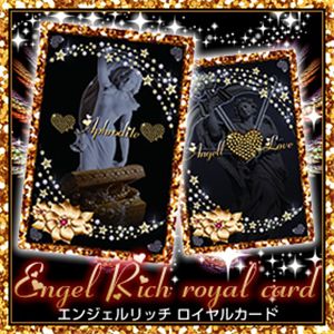 エンジェルリッチ ロイヤルカード