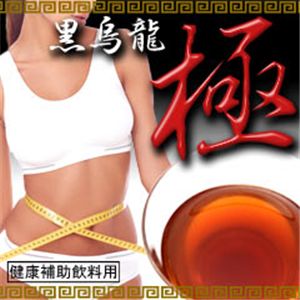 黒烏龍茶-極（クロウーロンチャキワミ）
