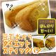 豆乳おからダイエットスティックパン 【3個セット】