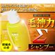 毛神力Σ(モウシンリョクシグマ)シャンプー 【3個セット】