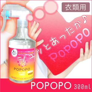 温感スプレー ぽっぽっぽ 300ml（衣類用）