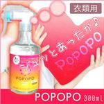 温感スプレー ぽっぽっぽ 300ml（衣類用）