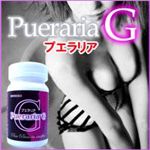 プエラリアG 3個セット
