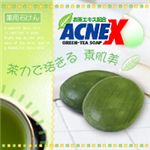 薬用アクネックス・グリーンティーソープ(2個セット+1個プレゼント) 【3セット】
