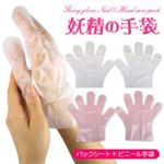 妖精の手袋 【5枚セット】