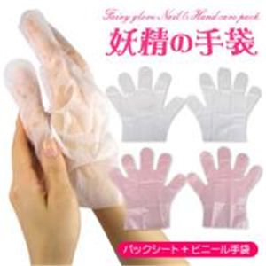 妖精の手袋 【10枚セット】