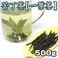 苦丁茶(くていちゃ)500g 【3個セット】