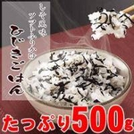 ひじきごはん ５００ｇ