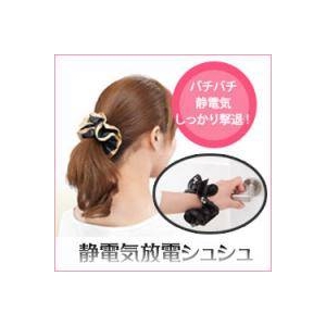 静電気放電シュシュ ブラックｘベージュ【2個セット】