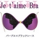 ジュテームブラ パープル×ブラックレース/D 【2個セット】の販売ページへ