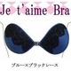 ジュテームブラ ブルー×ブラックレース/D 【2個セット】の販売ページへ