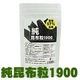 純昆布粒1900