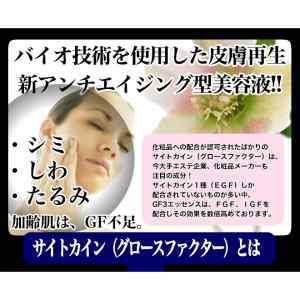 ２個パック！お試し版６ｍｌ増量！！ＥＧＦ美容液　ＧＦスリーエッセンス