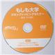 【もしも大学 ドロップシッピングセミナー限定DVD】(Vol.4)「ブログ&メルマガで稼ぐ!必勝ドロップシッピング講座」 - 縮小画像1