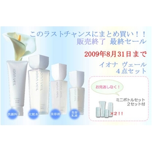 イオナ ヴェール「美白を実感!」お得な4点セット - 拡大画像