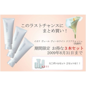 イオナ ヴェール ヴィーホワイト クリアウォッシュ 3本セット【ミニサイズ セット付き】 - 拡大画像