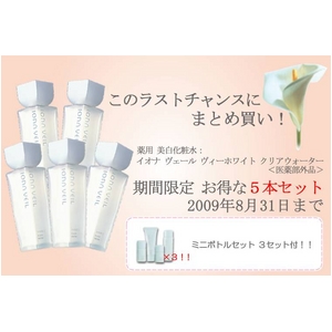 イオナ ヴェール ヴィーホワイト クリアウォーター 5本セット【ミニサイズ セット付き】 - 拡大画像