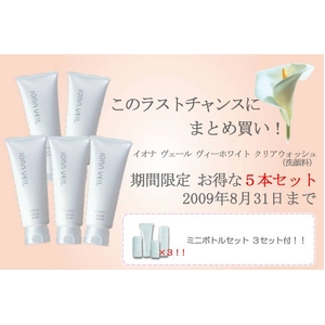イオナ ヴェール ヴィーホワイト クリアウォッシュ ５本セット【ミニサイズ セット付き】 - 拡大画像
