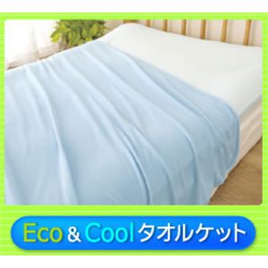 Eco&Cool タオルケット 激安販売