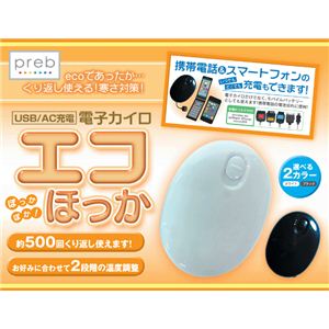 USB／AC充電 電子カイロ エコほっか PB-HH03 ブラック