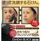 かたつむりクレンジング石けん denden BLACK（デンデンブラック）