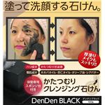 かたつむりクレンジング石けん denden BLACK（デンデンブラック）