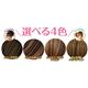MINTPOSHE（ミント・ポシェ） EXTENSION（エクステンション） ウィッグスターターセット 10点セット シャイニーマロンブラウン - 縮小画像3