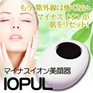 マイナスイオン美顔器 IOPUL（イオプル）