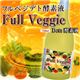 フルベジデト（Full　Veggie　Deto）酵素液 - 縮小画像2