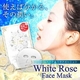 ホワイトローズ フェイスマスク(30枚入)商品画像