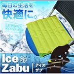 ひんやり座布団 Ice Zabu（アイスザブ） ブラウン