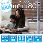 インテリアタワーファン アンフィニ 80 RJ843