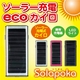 ソーラーecoカイロ ソラポカ ピンク - 縮小画像1