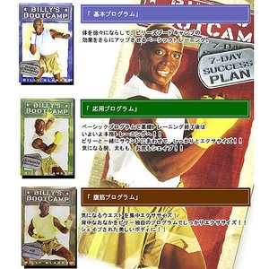 
            緊急入荷！！　ビリーズ　ブートキャンプ　（米国版）